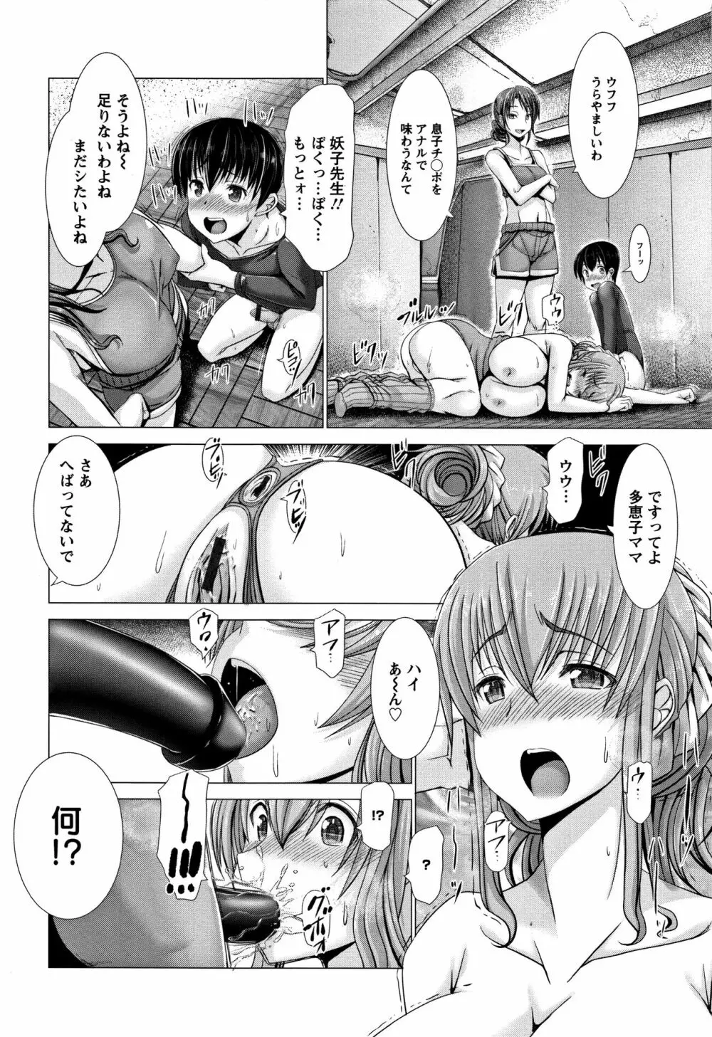 猥婦乳情 + 4Pリーフレット Page.174