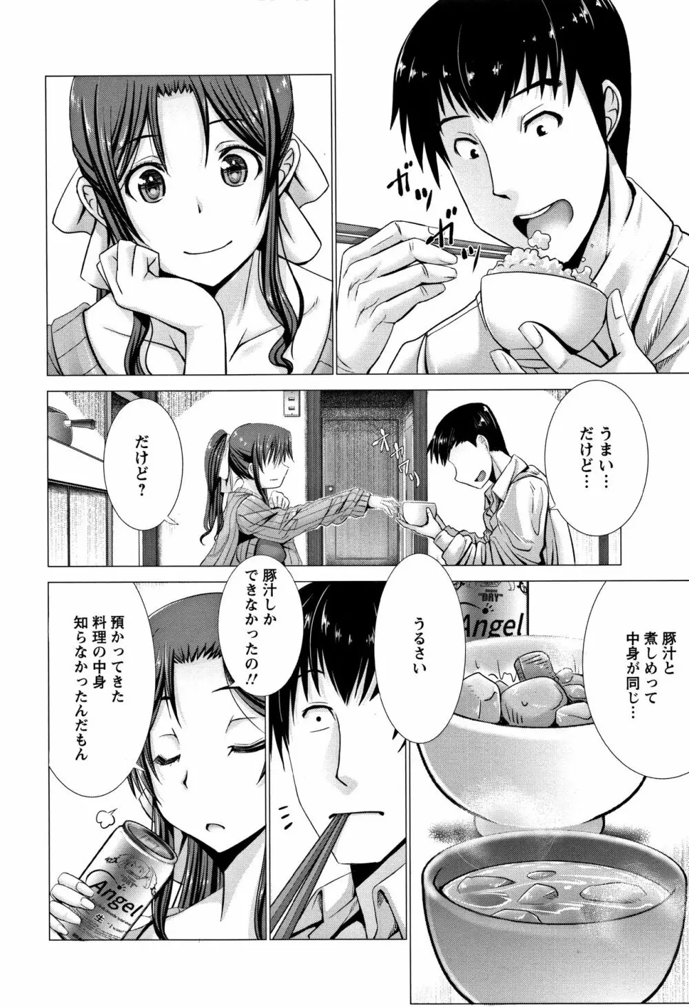 猥婦乳情 + 4Pリーフレット Page.186