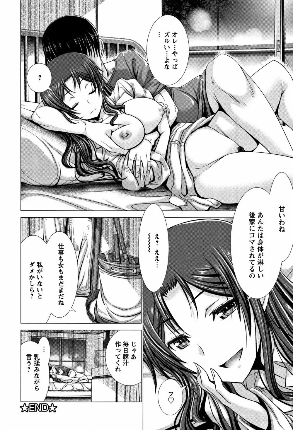 猥婦乳情 + 4Pリーフレット Page.220