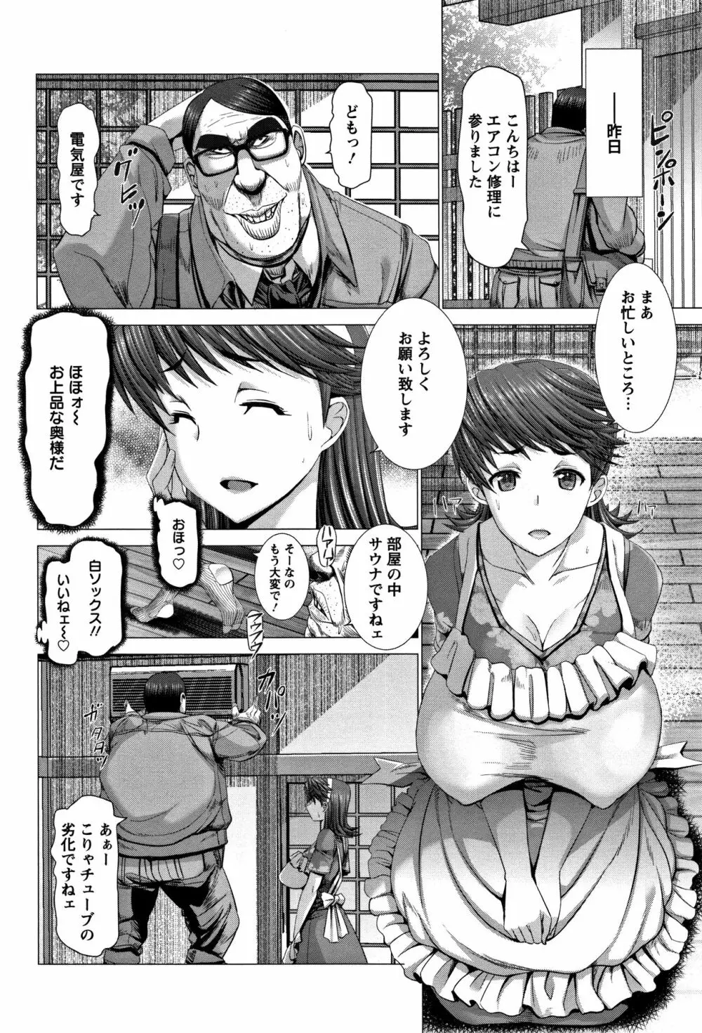 猥婦乳情 + 4Pリーフレット Page.62