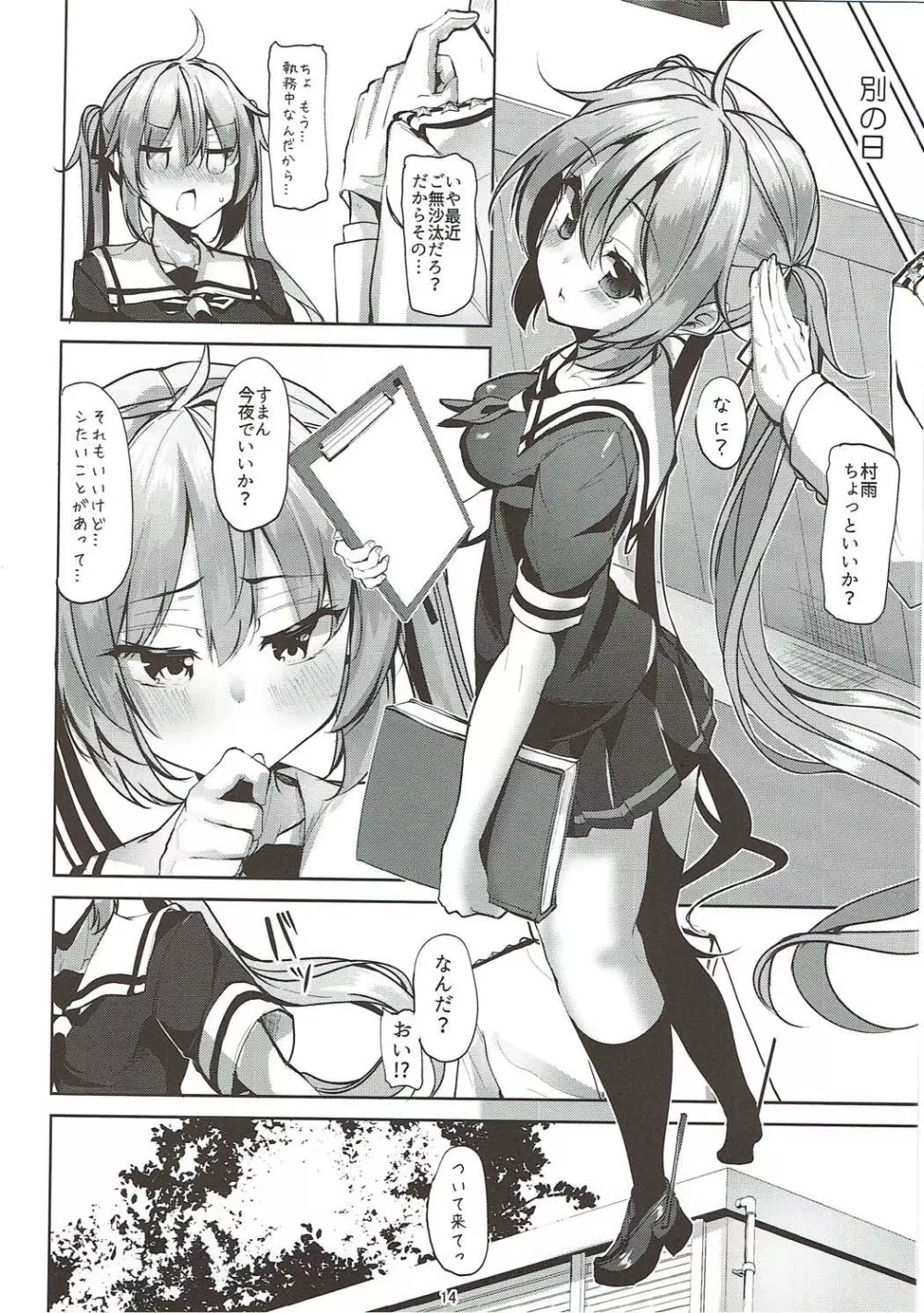 (C92) [千段櫂船 (もくふう)] 村雨のちょっといい本(改)見せたげる (艦隊これくしょん -艦これ-) Page.13