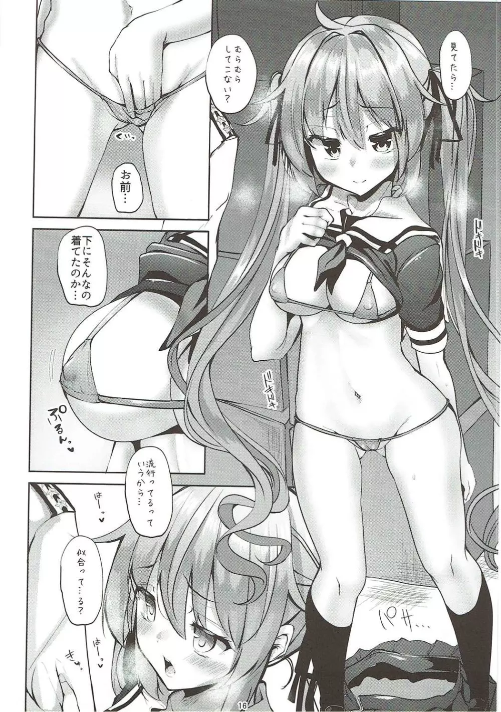 (C92) [千段櫂船 (もくふう)] 村雨のちょっといい本(改)見せたげる (艦隊これくしょん -艦これ-) Page.15