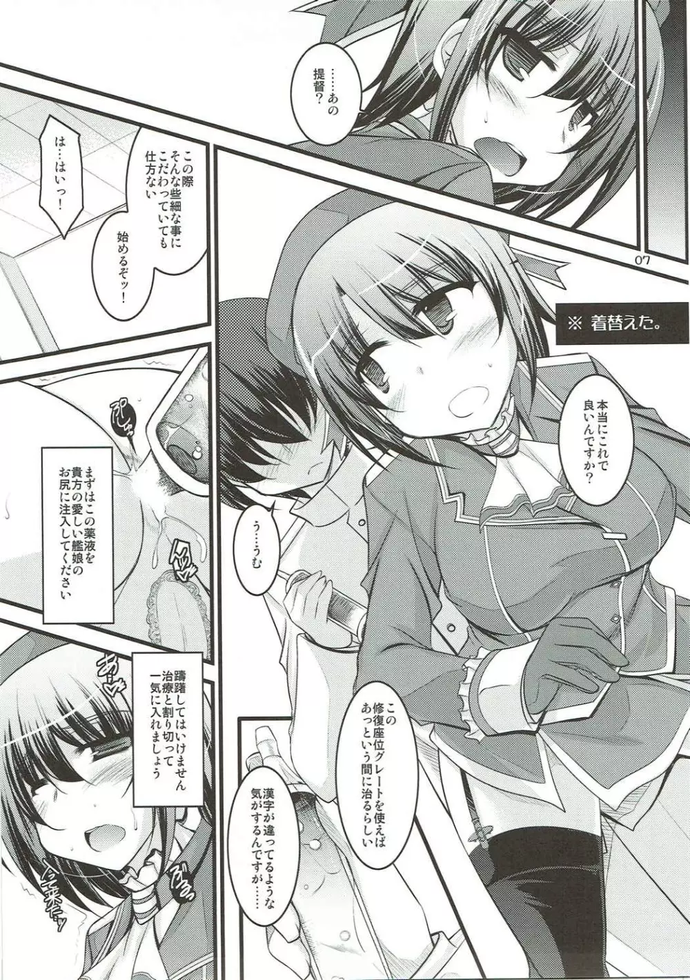 時にはこんな特別治療! Page.6