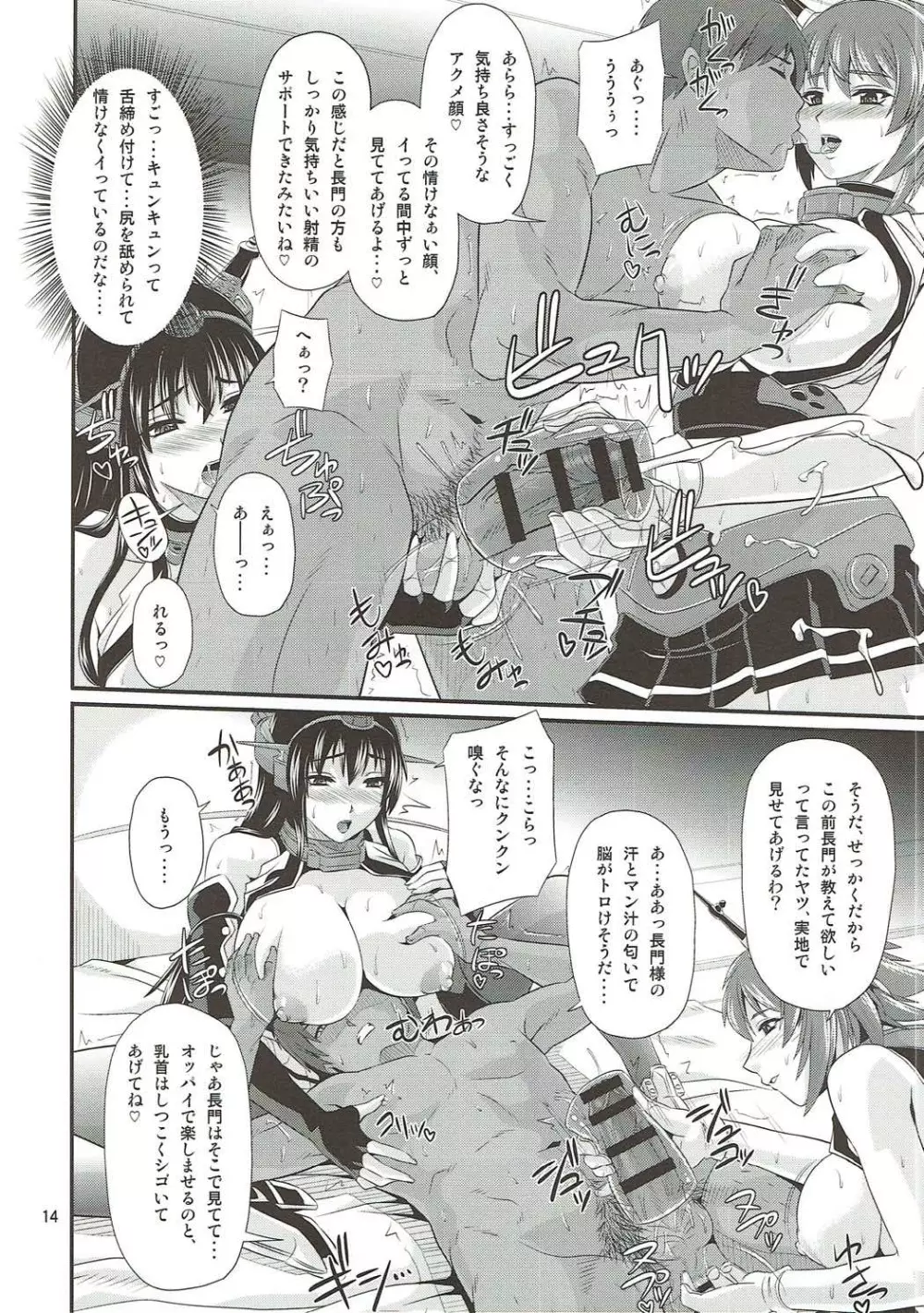 第一艦隊性処理日誌 Page.13