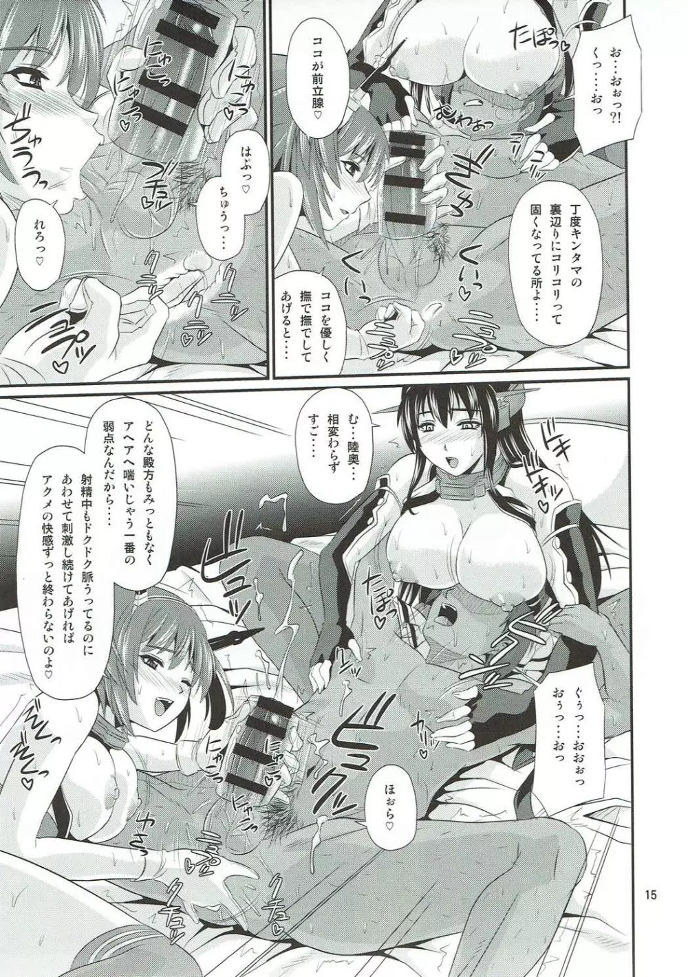 第一艦隊性処理日誌 Page.14