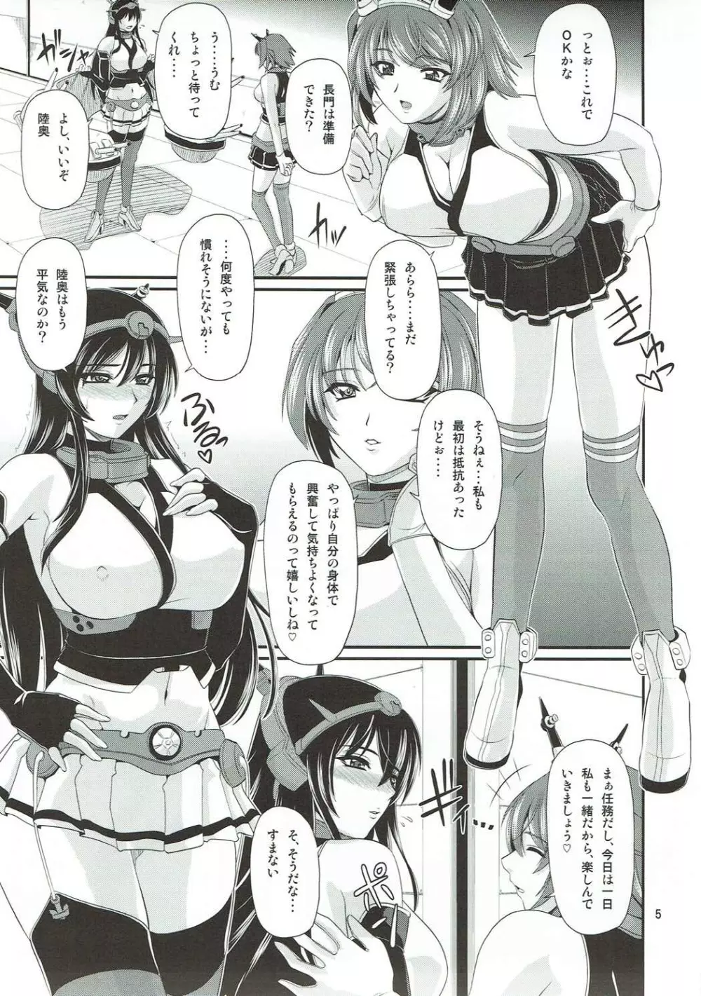 第一艦隊性処理日誌 Page.4