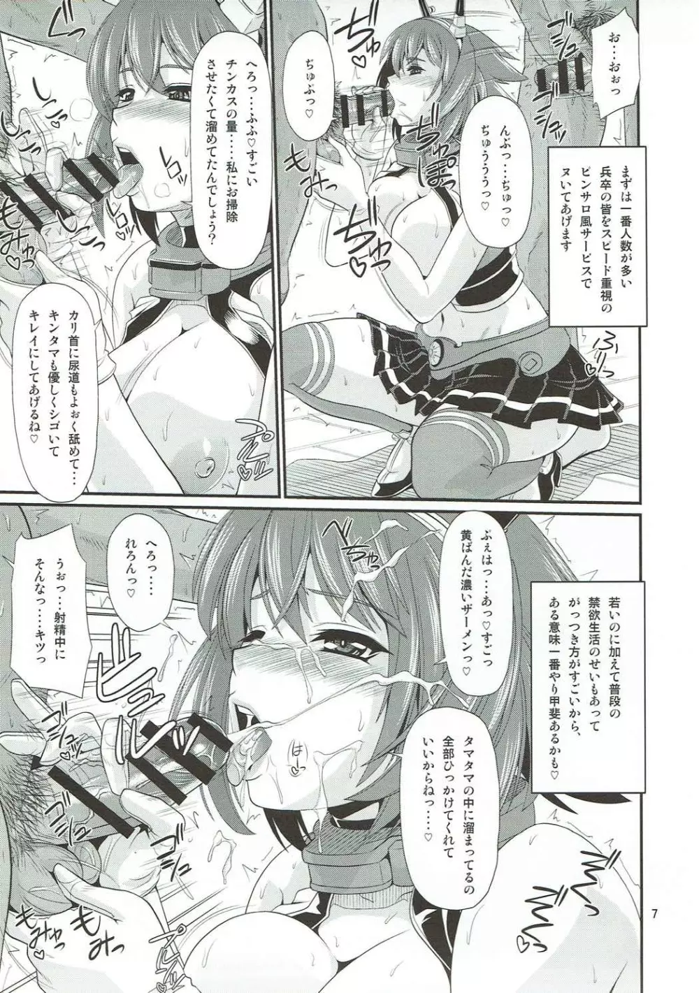 第一艦隊性処理日誌 Page.6