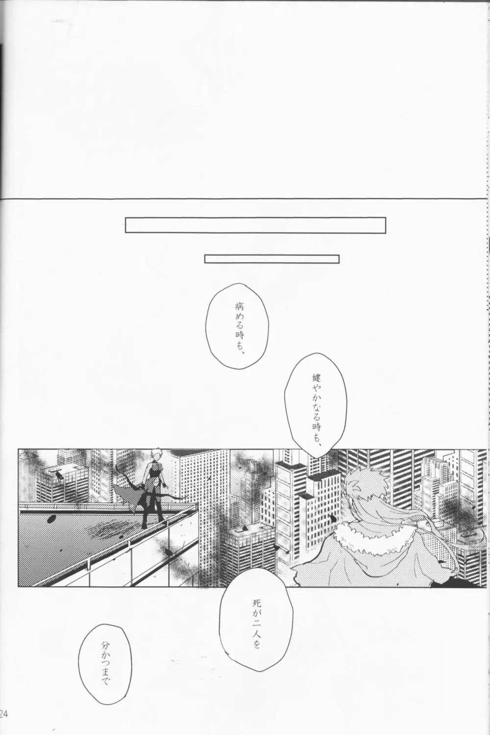 セブンスヘヴンズストーリー Page.25