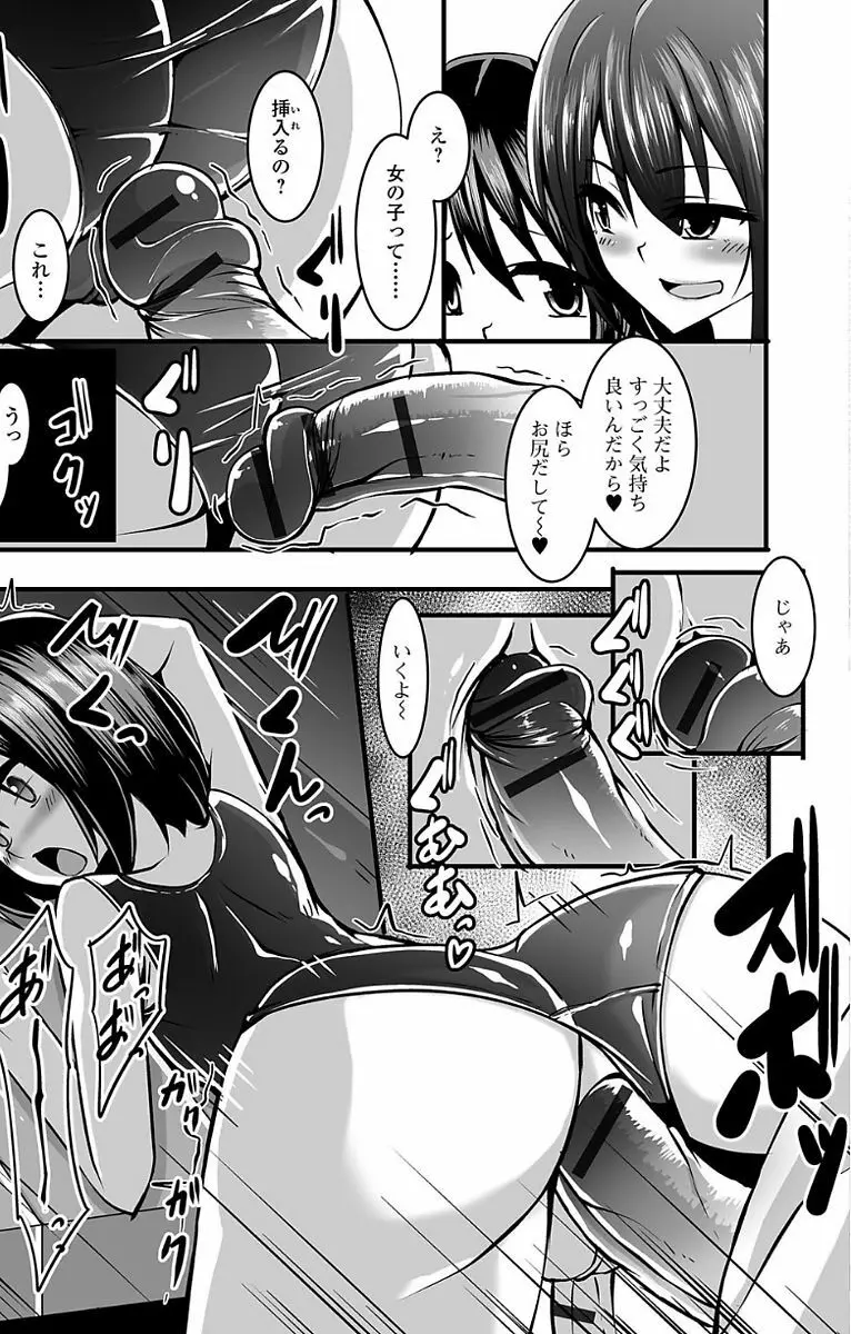 ふたなり・セックル!! Page.107