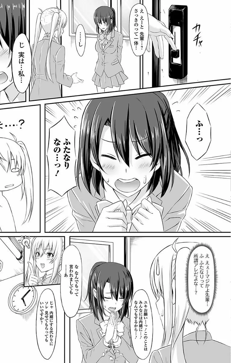 ふたなり・セックル!! Page.131