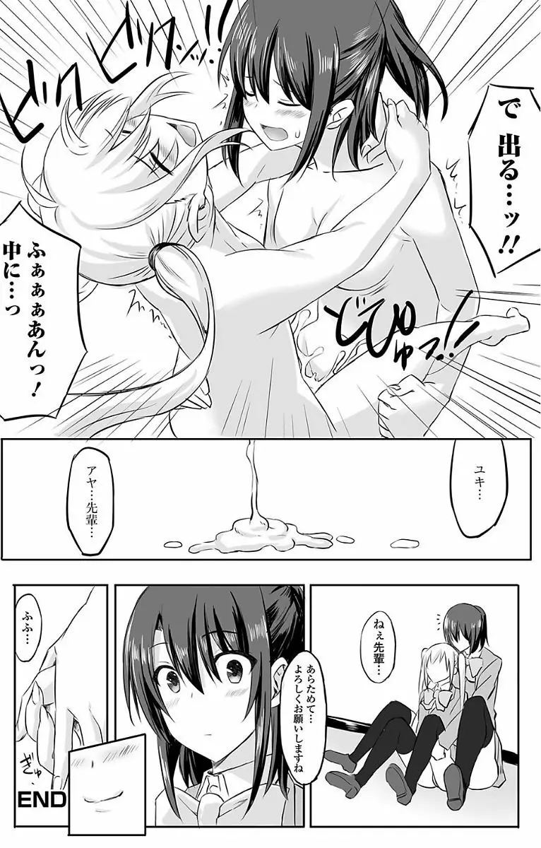 ふたなり・セックル!! Page.144