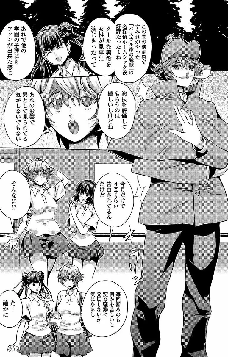 ふたなり・セックル!! Page.52