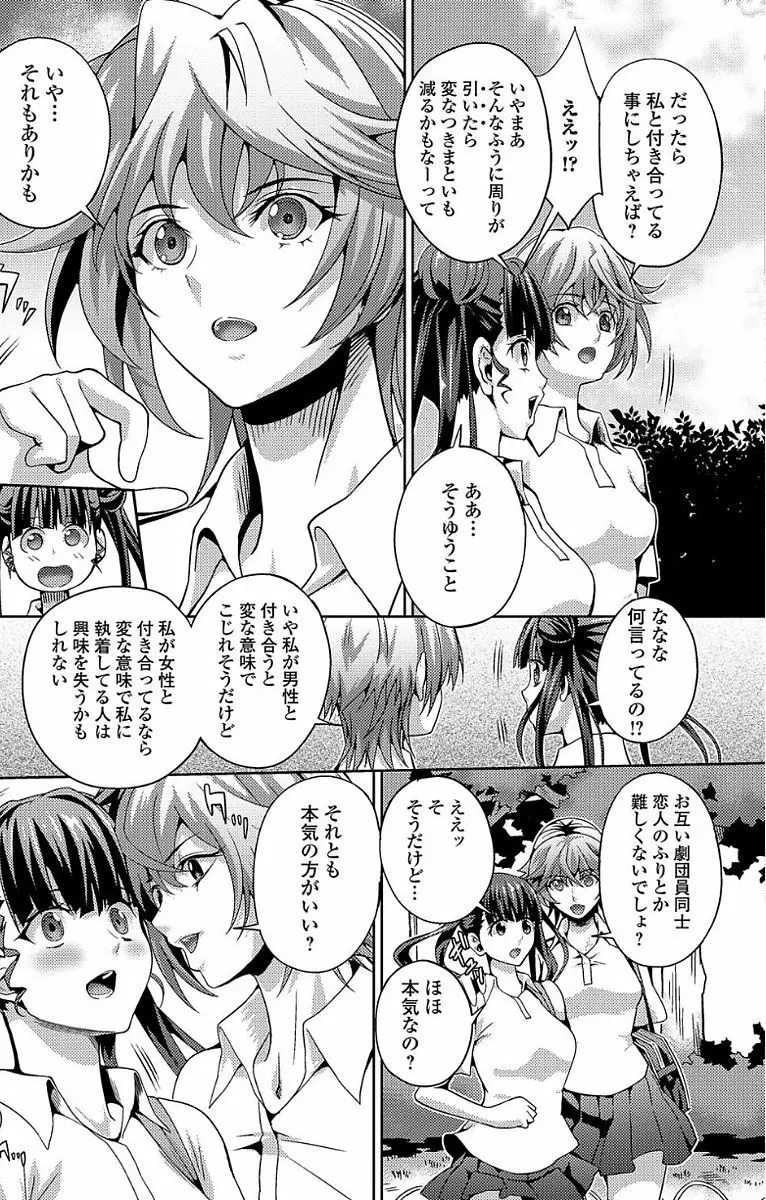 ふたなり・セックル!! Page.53