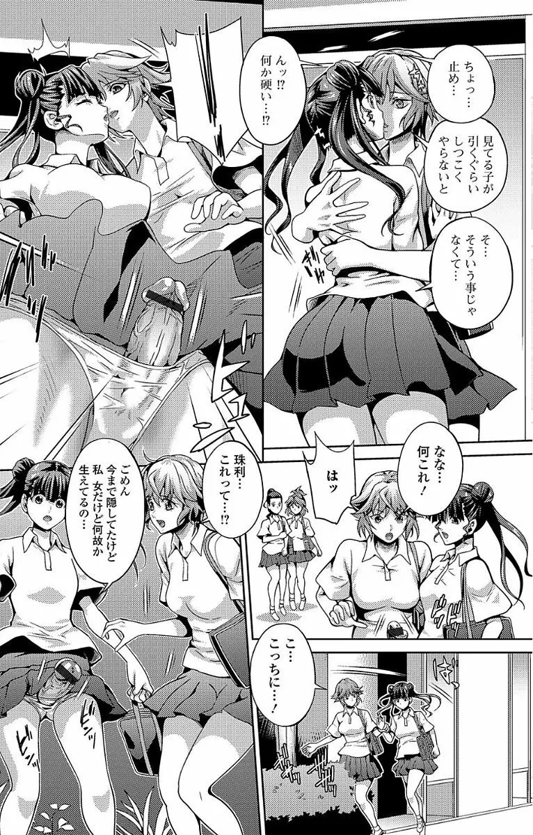 ふたなり・セックル!! Page.55