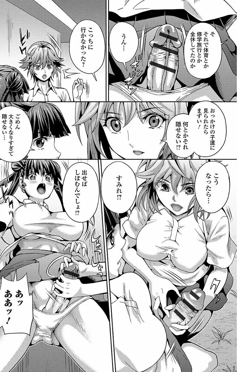 ふたなり・セックル!! Page.56