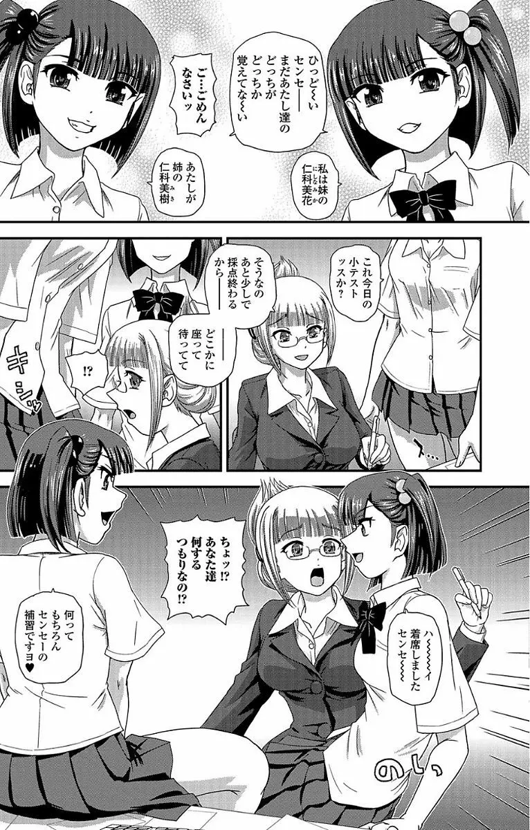 ふたなり・セックル!! Page.69