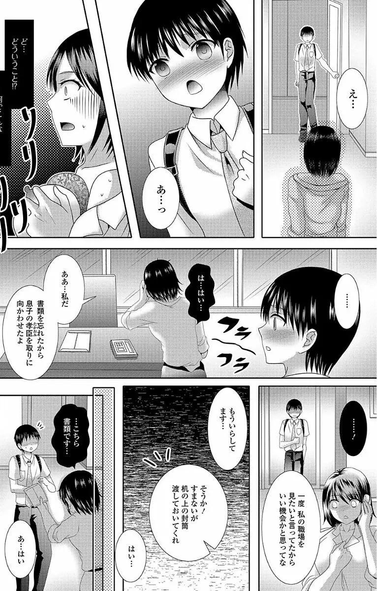 ふたなり・セックル!! Page.86