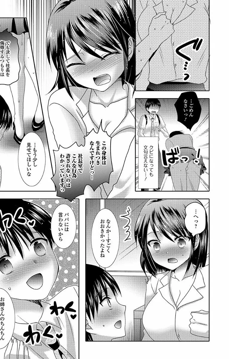 ふたなり・セックル!! Page.87