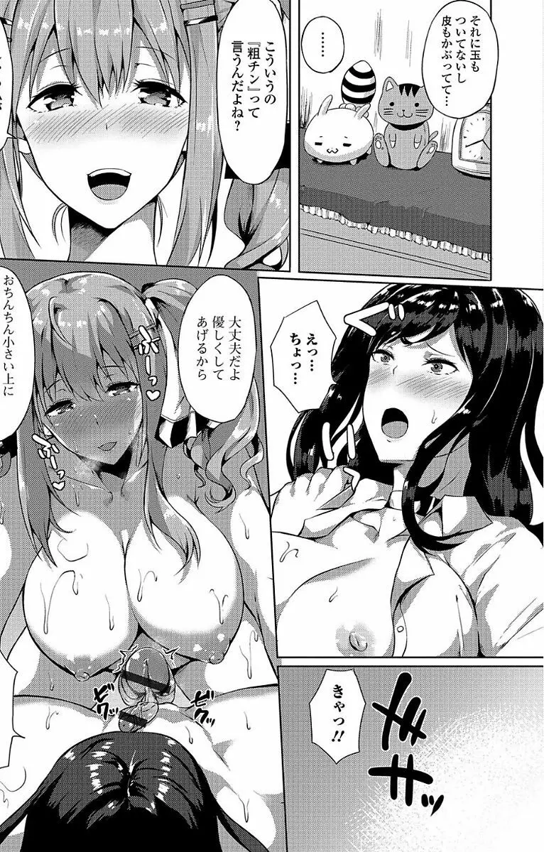 ふたなり・セックル!! Page.9