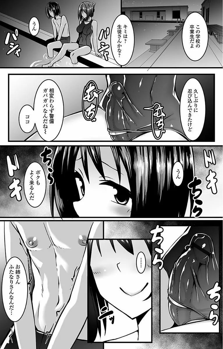 ふたなり・セックル!! Page.98