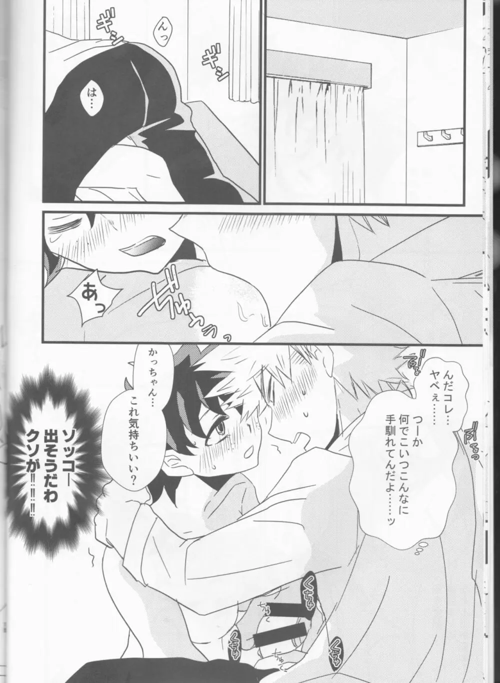 溺愛コンプレックス Page.13