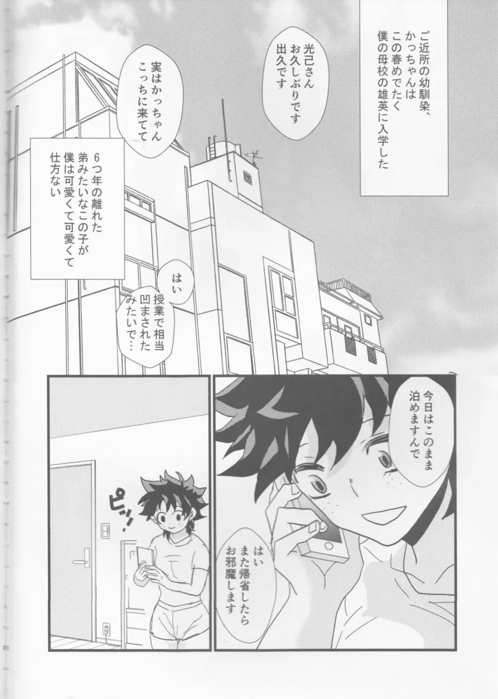 溺愛コンプレックス Page.3