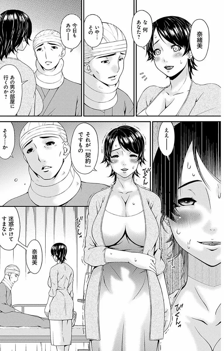 契約奴隷妻 Page.138