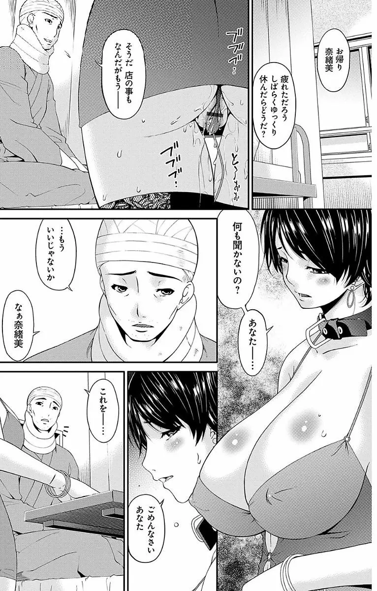 契約奴隷妻 Page.202