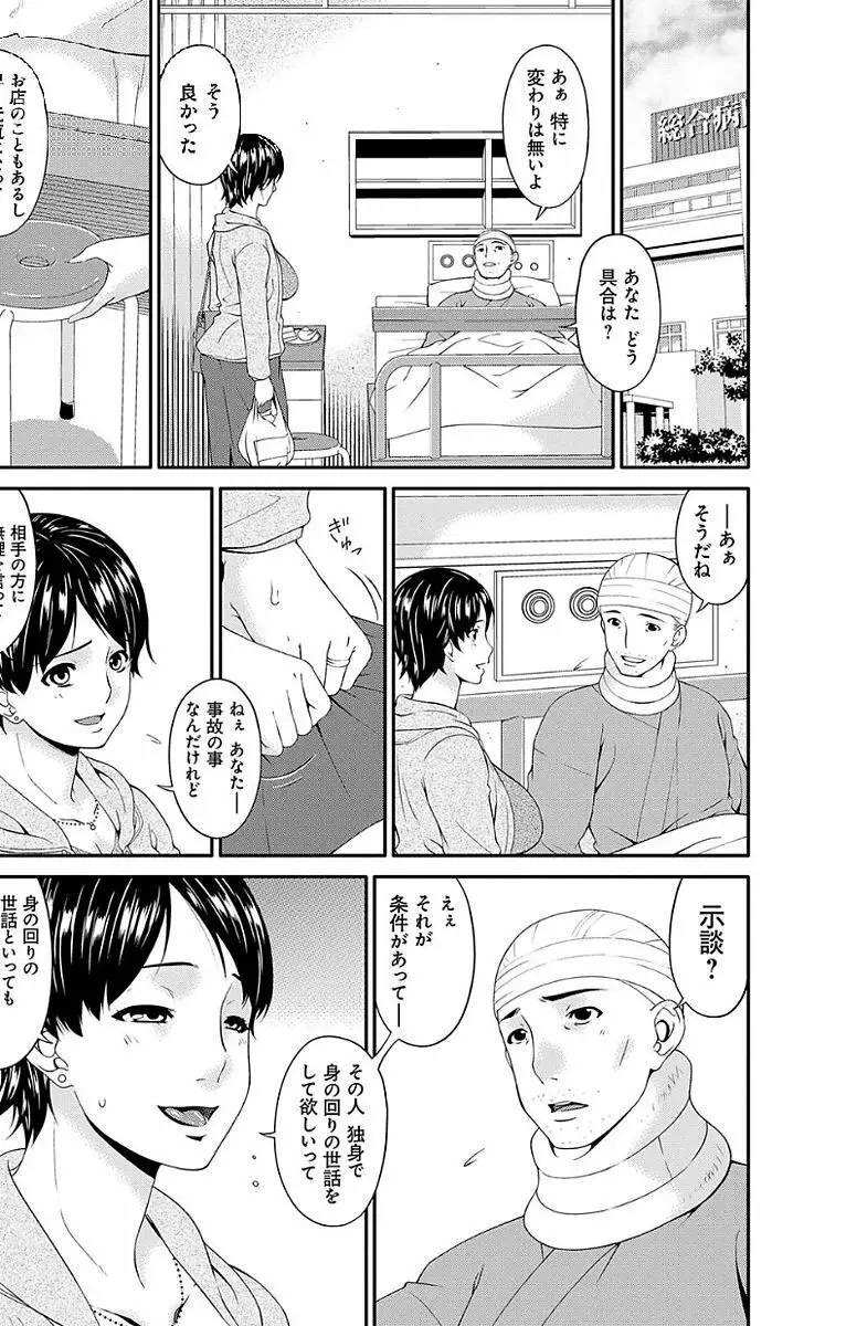 契約奴隷妻 Page.31