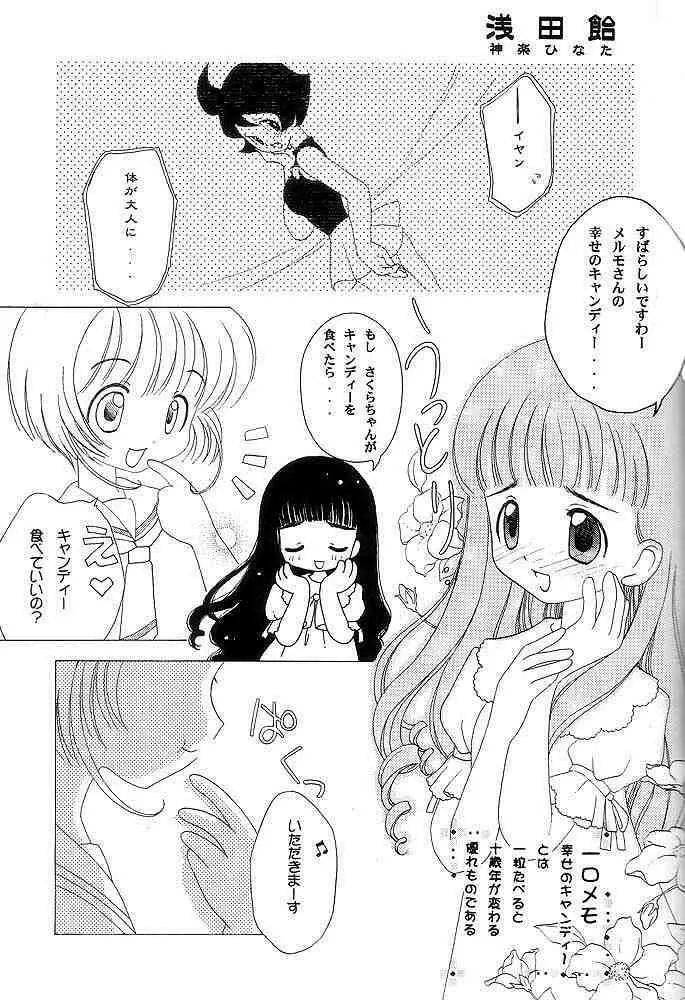 さくらんぼ革命 Page.20