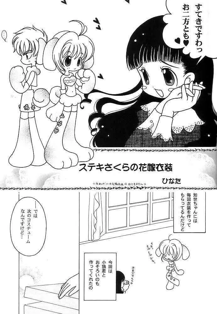 さくらんぼ革命 Page.24