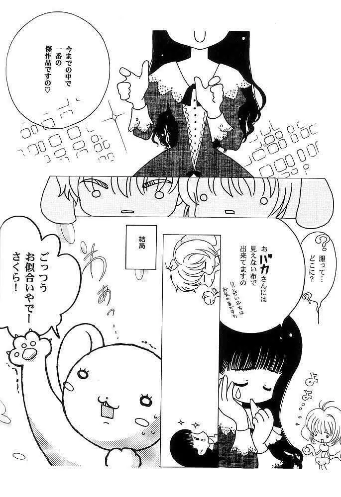 さくらんぼ革命 Page.25