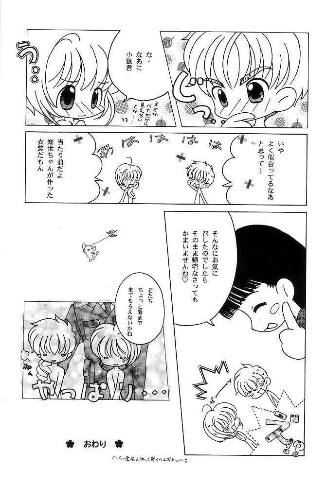 さくらんぼ革命 Page.27