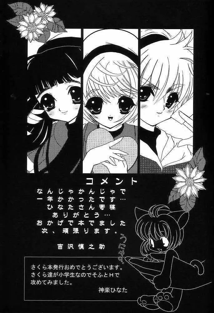さくらんぼ革命 Page.28
