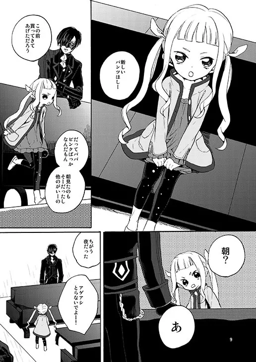 そのままの君でいて Page.6