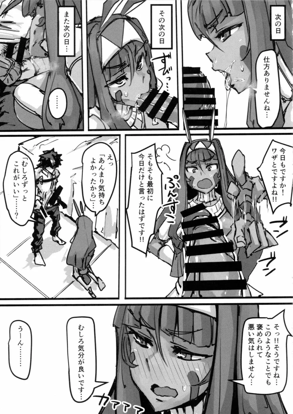 ケツから魔力を注ぐ本 Page.26