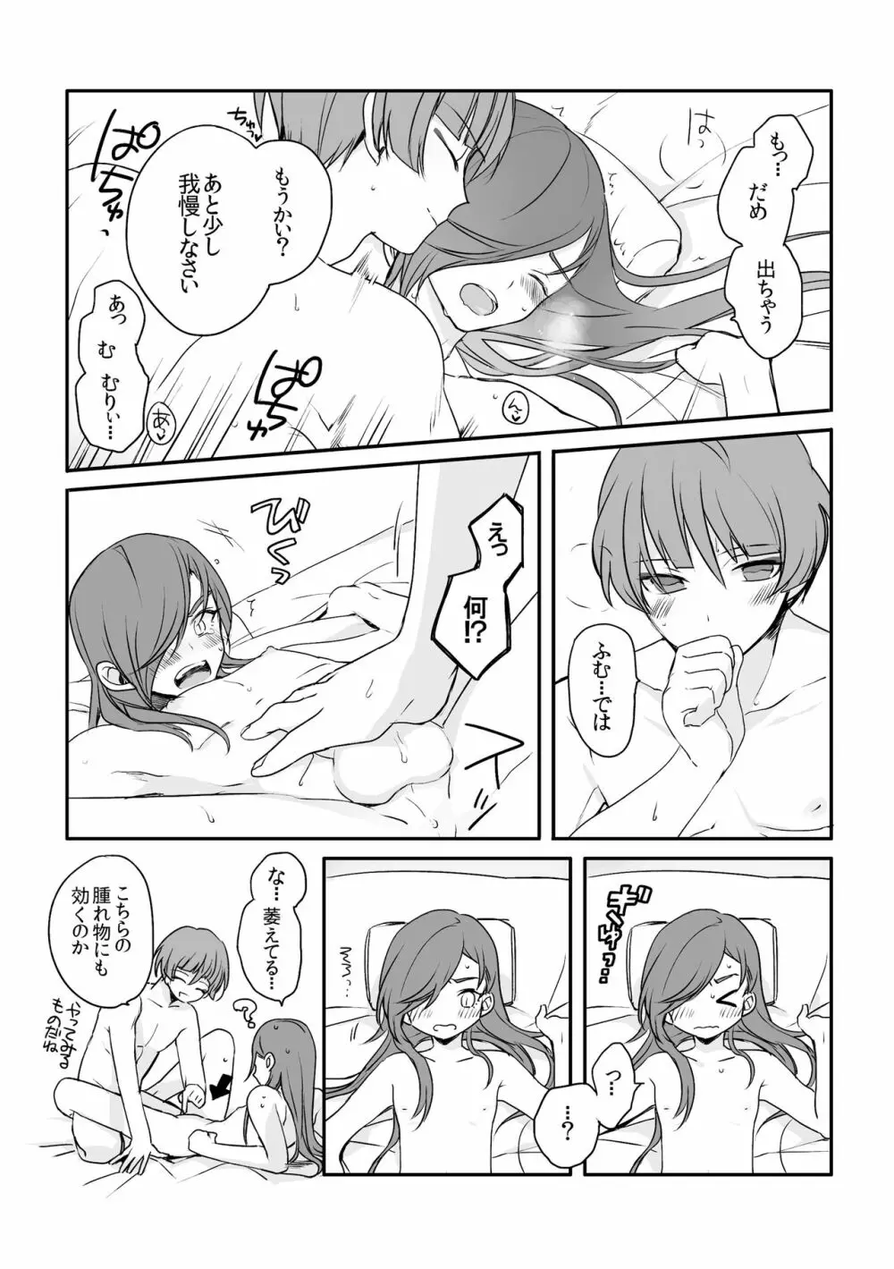 そんなトコロを鎮めないで Page.6