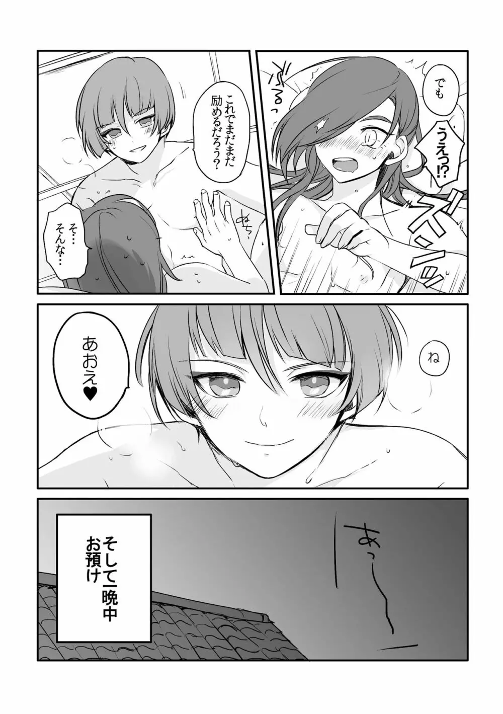 そんなトコロを鎮めないで Page.7