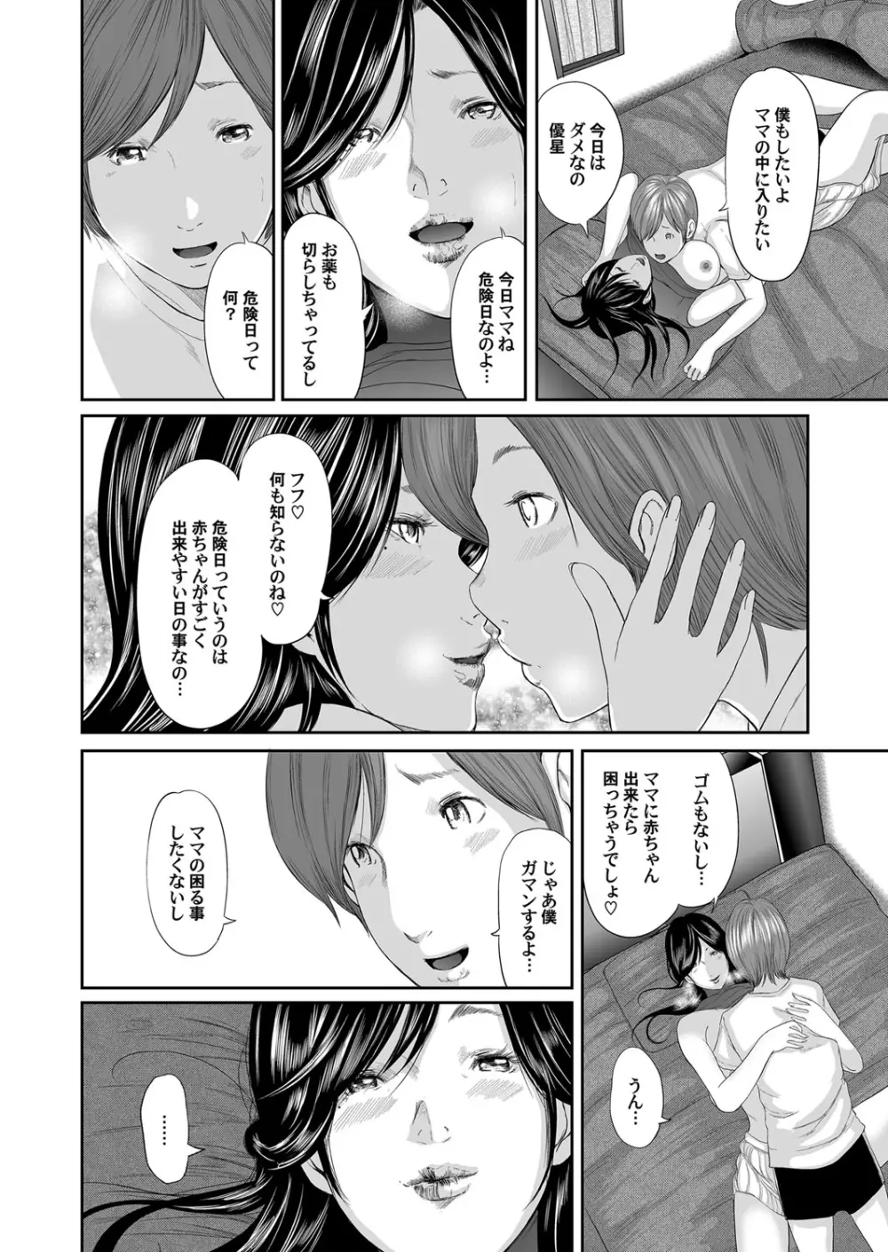 相姦のレプリカ Page.109
