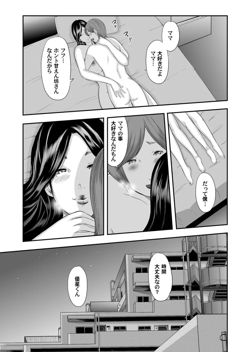相姦のレプリカ Page.18
