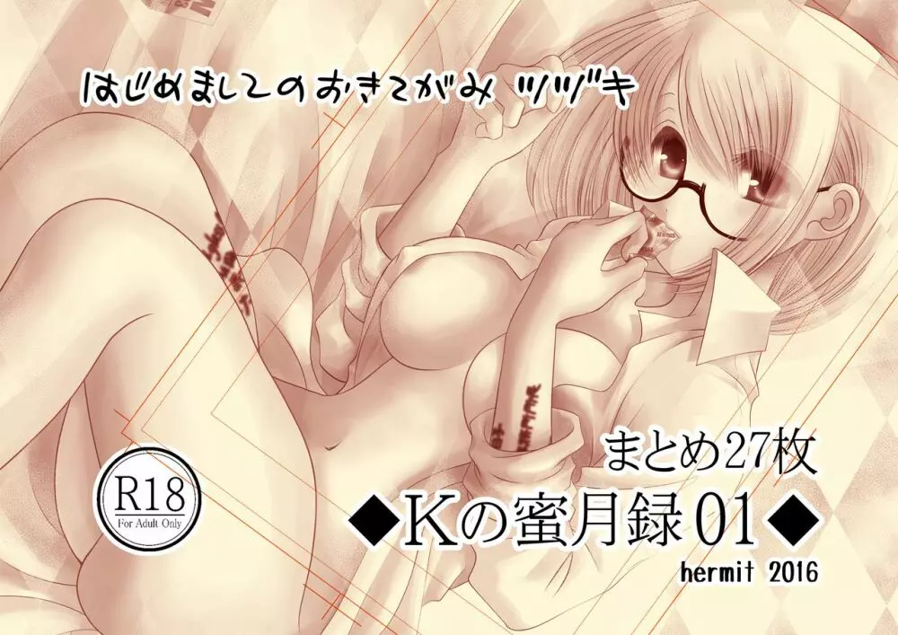 Ｋの蜜月録01 Page.1