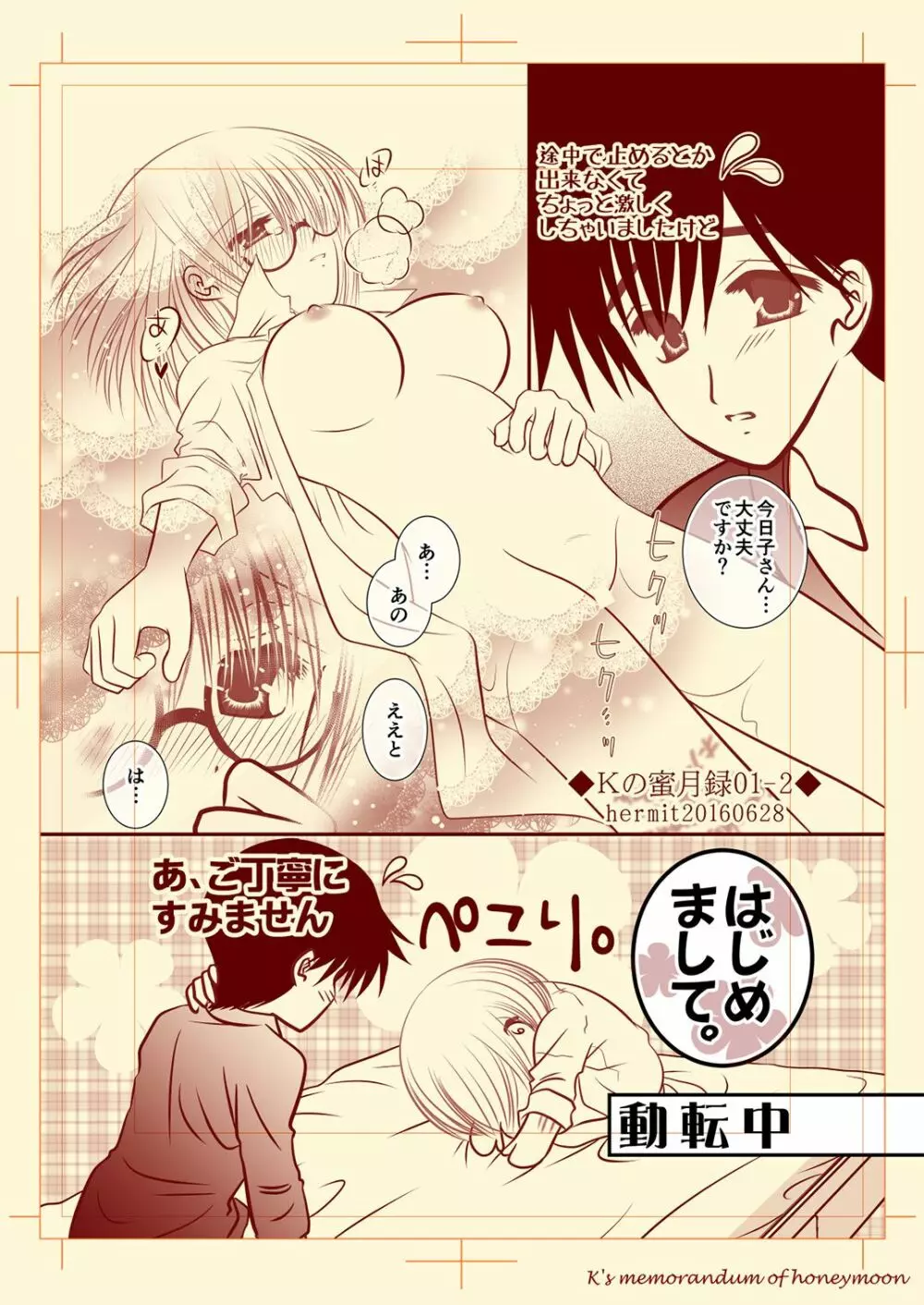 Ｋの蜜月録01 Page.3