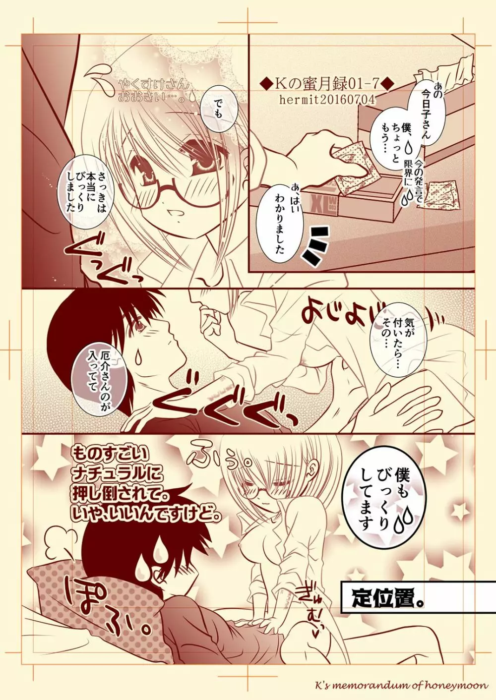 Ｋの蜜月録01 Page.8