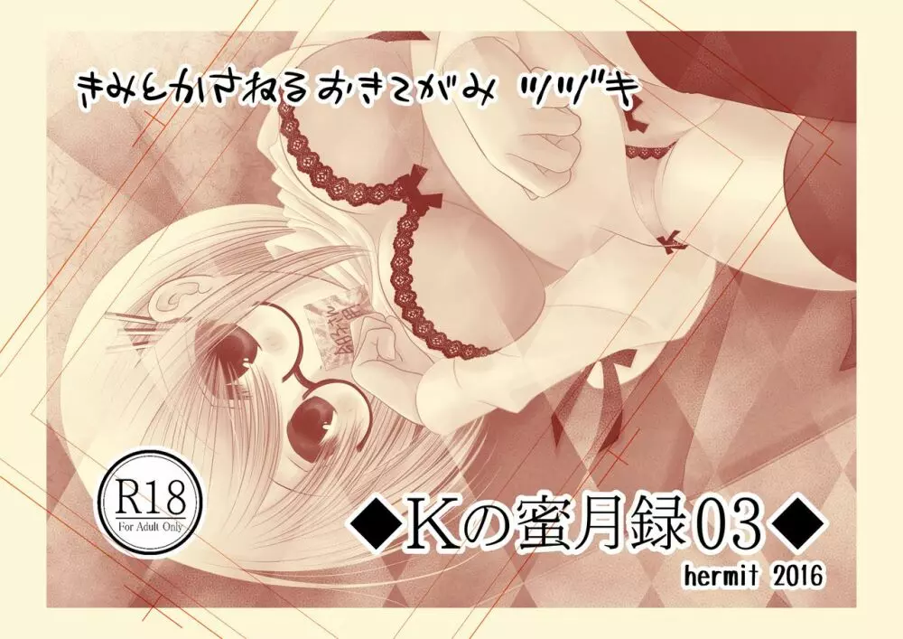 Ｋの蜜月録03 Page.1