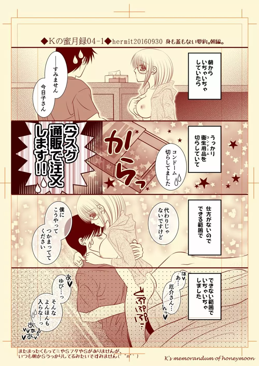 Ｋの蜜月録04 Page.1