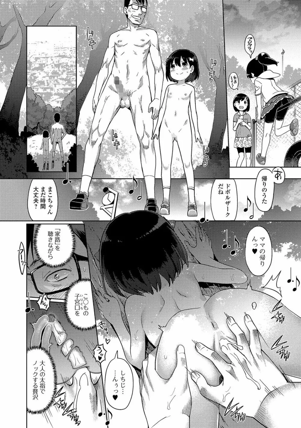 そのまま、見てて Page.12