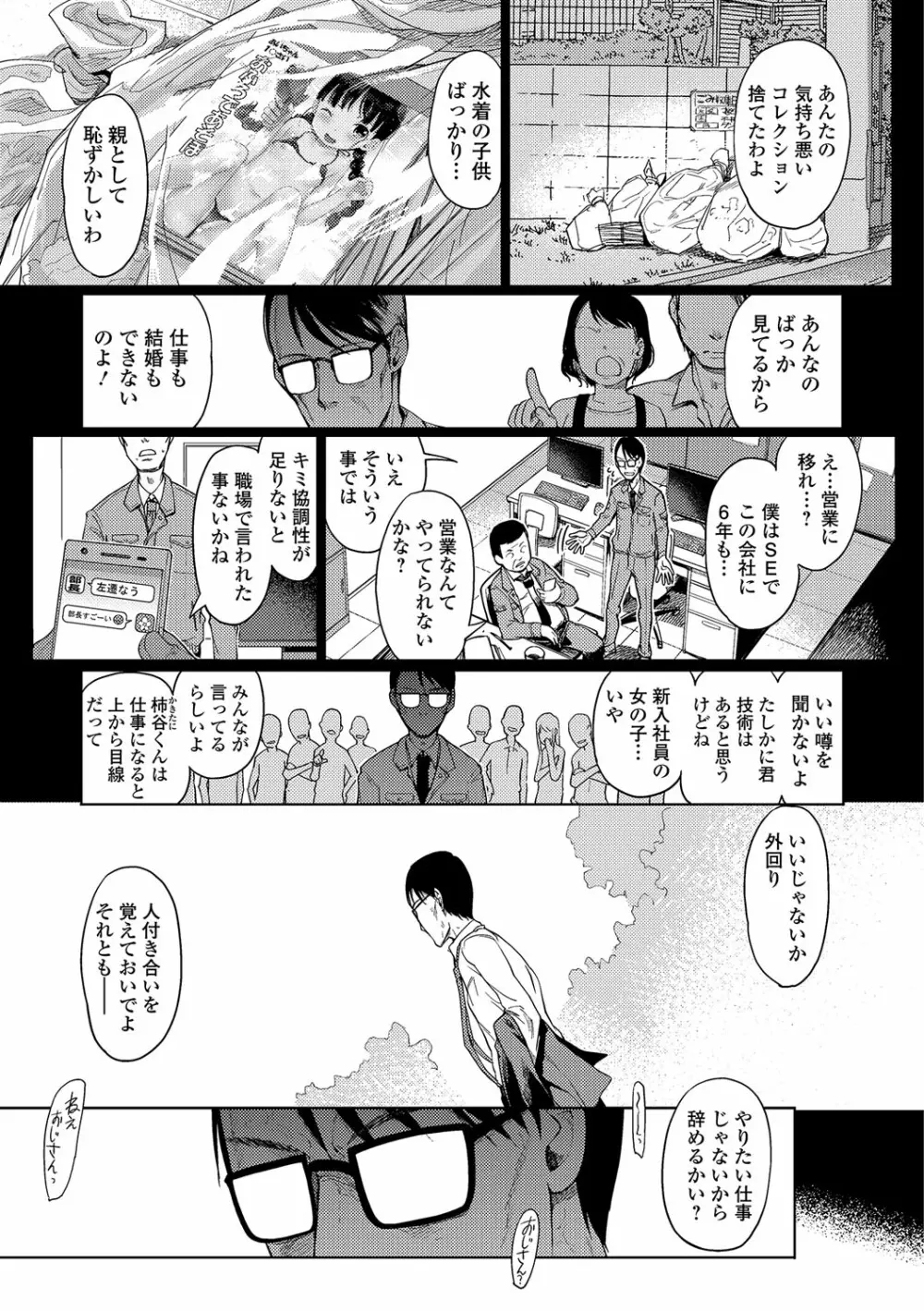 そのまま、見てて Page.19