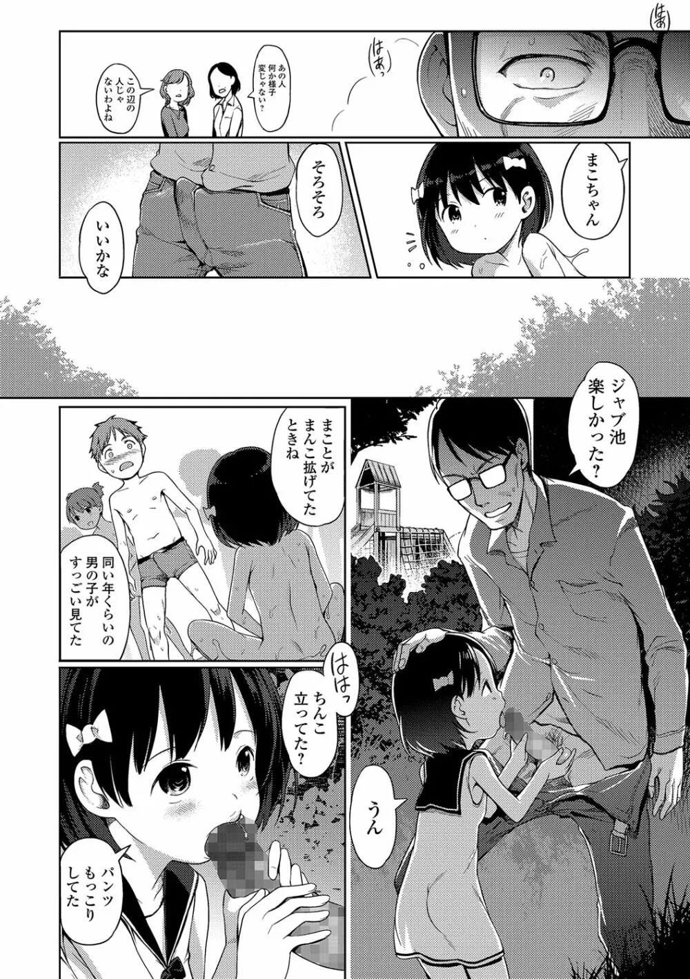 そのまま、見てて Page.24