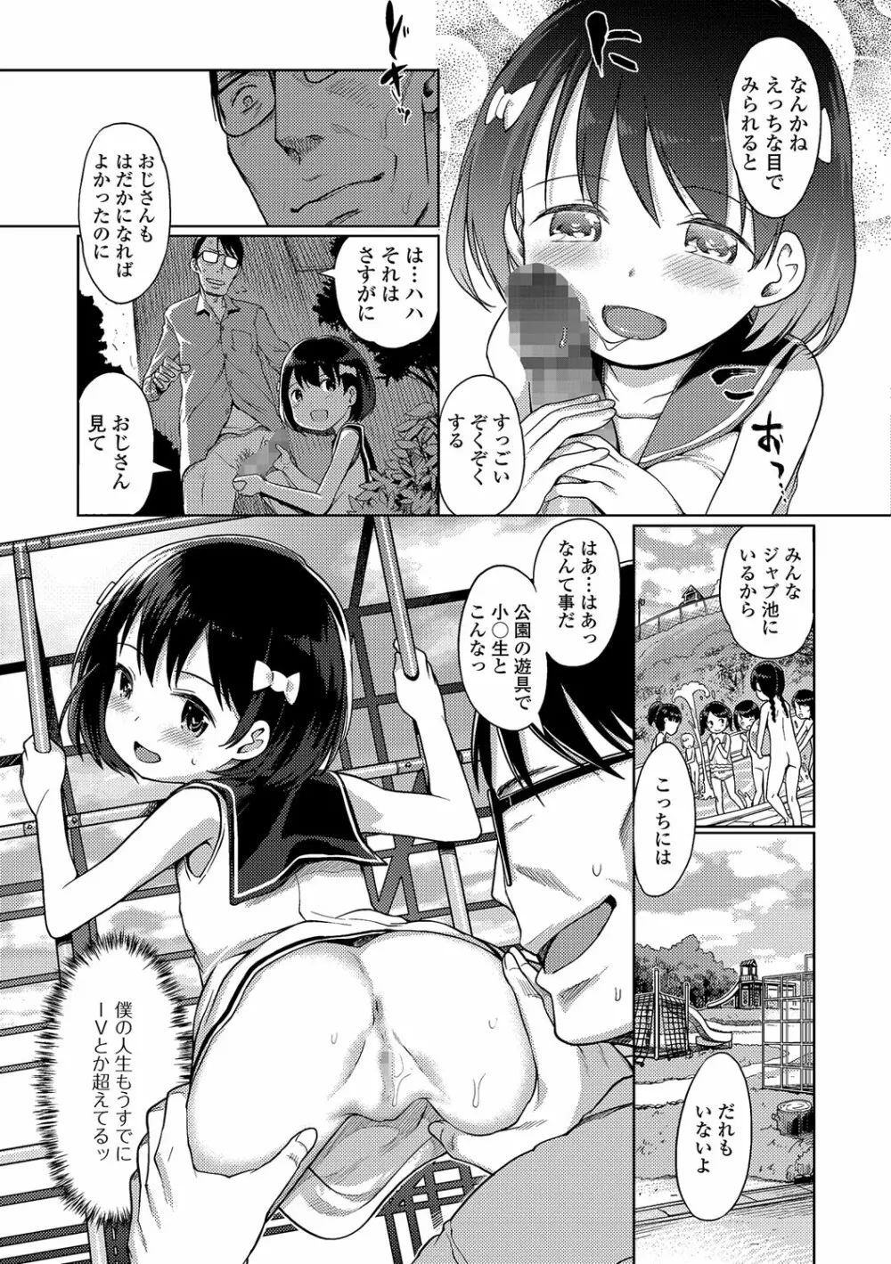 そのまま、見てて Page.25