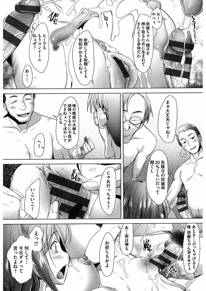 メンブレイプ Page.104